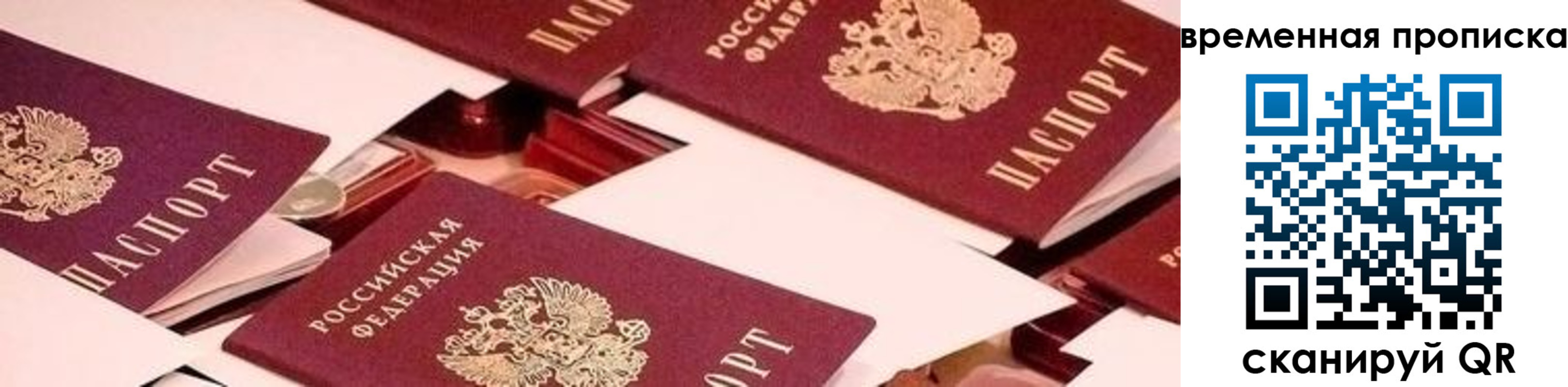 временная регистрация адрес в Наро-Фоминске