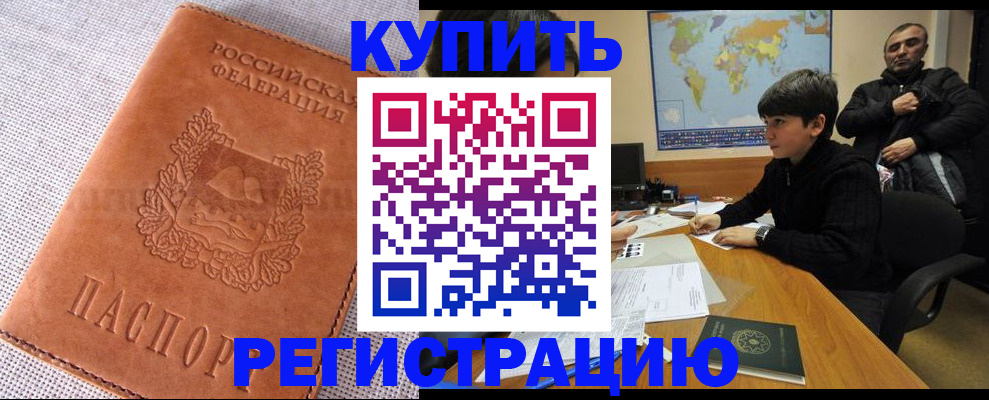 временная регистрация недорого в Наро-Фоминске