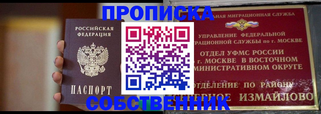 где прописаться в Наро-Фоминске